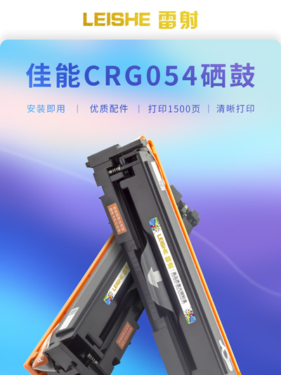 雷射适用佳能Crg054硒鼓