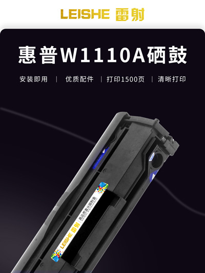 雷射适用惠普W1110粉盒